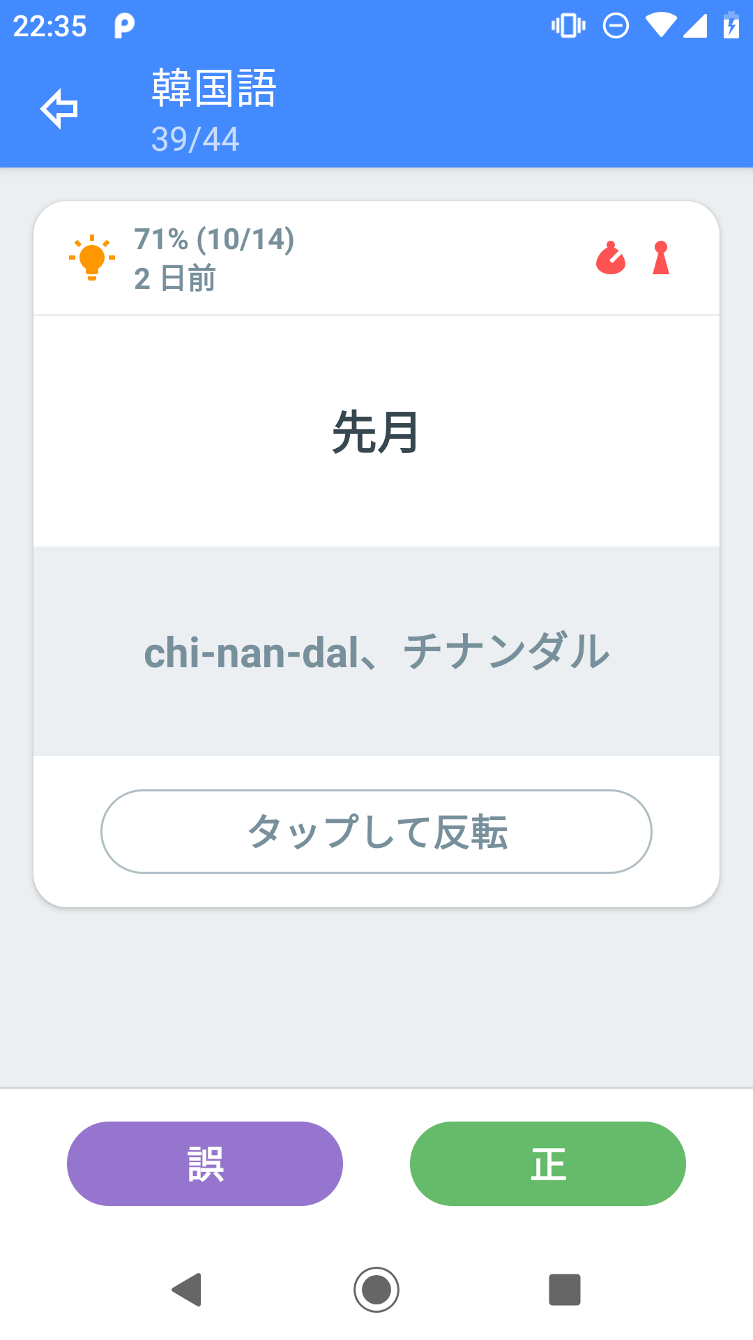 単語帳F