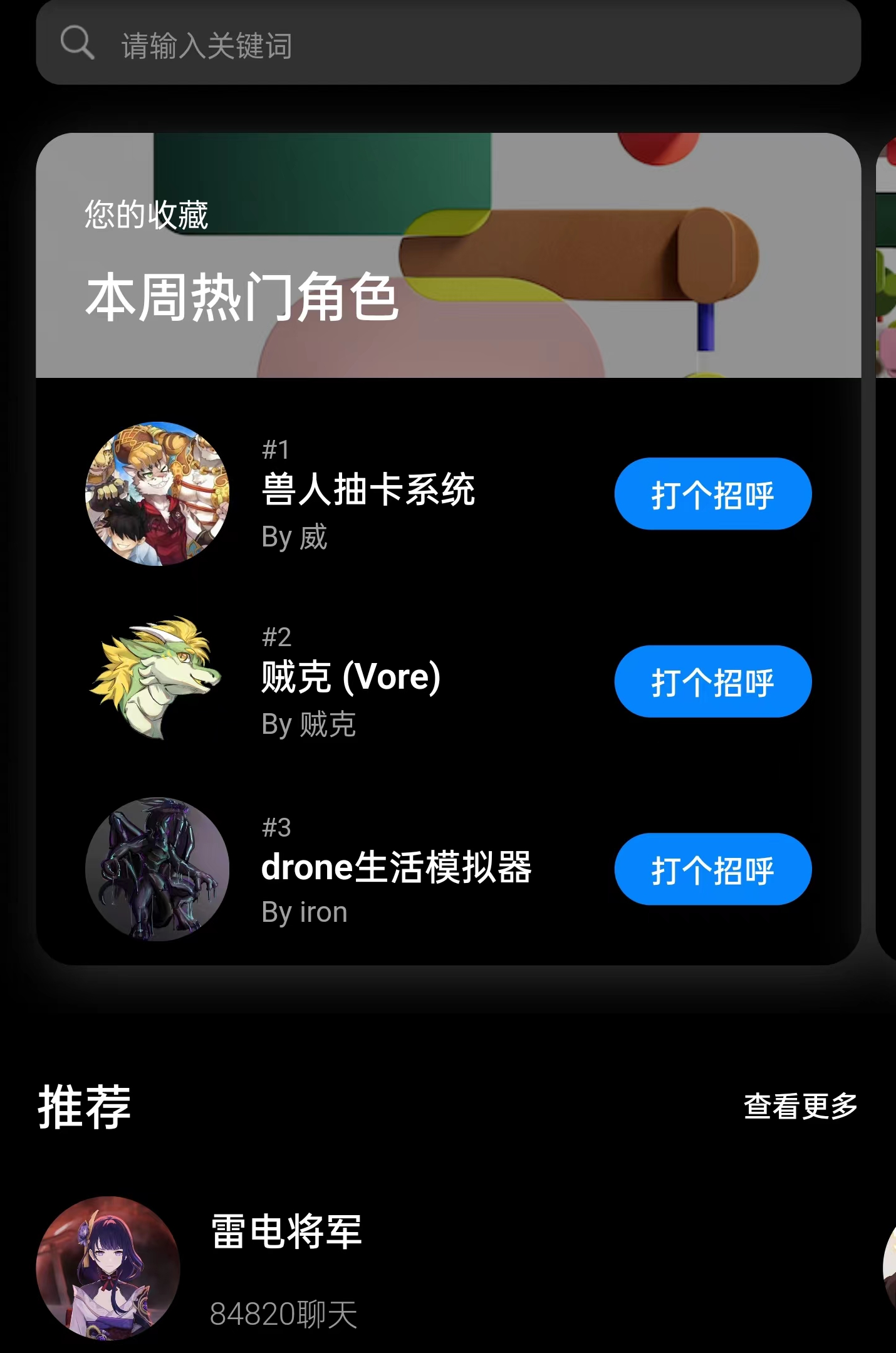 Alienchat