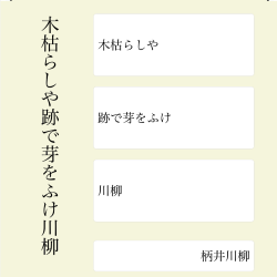 川柳帖