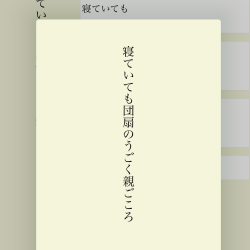 川柳帖