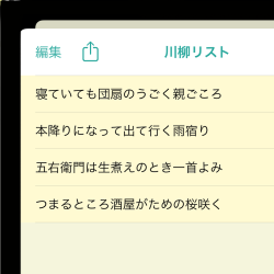 川柳帖