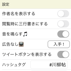 川柳帖