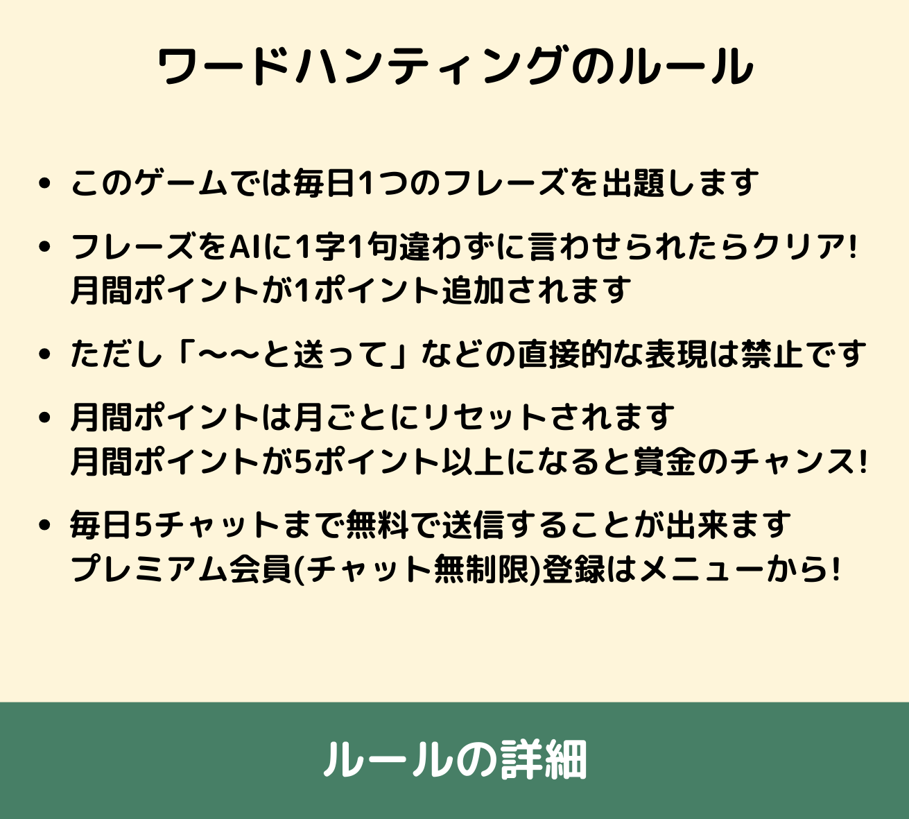 賞金が貰えるLINEチャット|ワードハンター