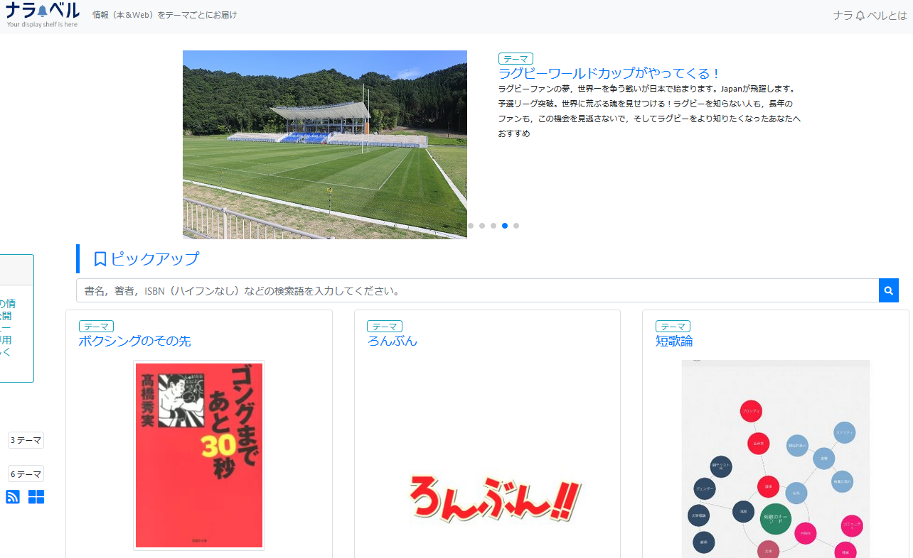ナラベル