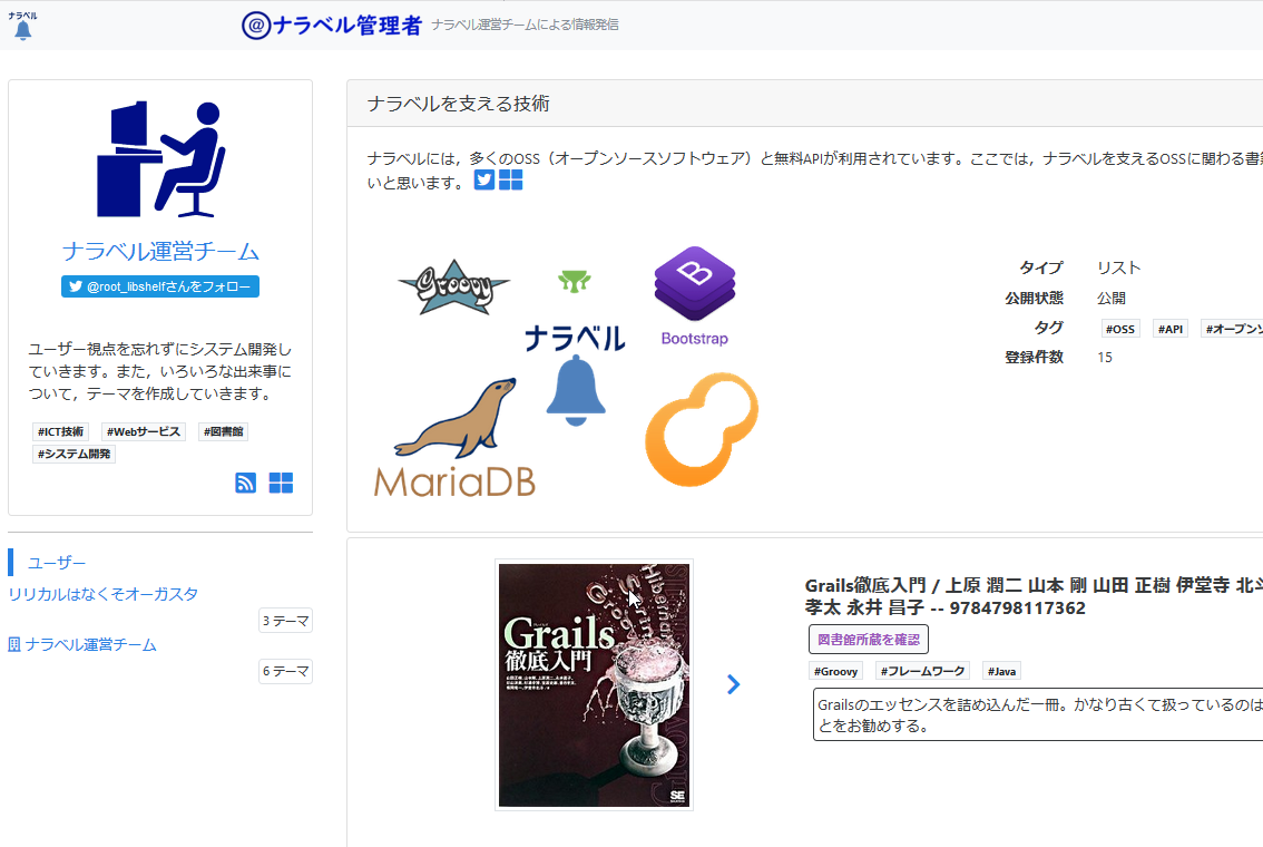 ナラベル