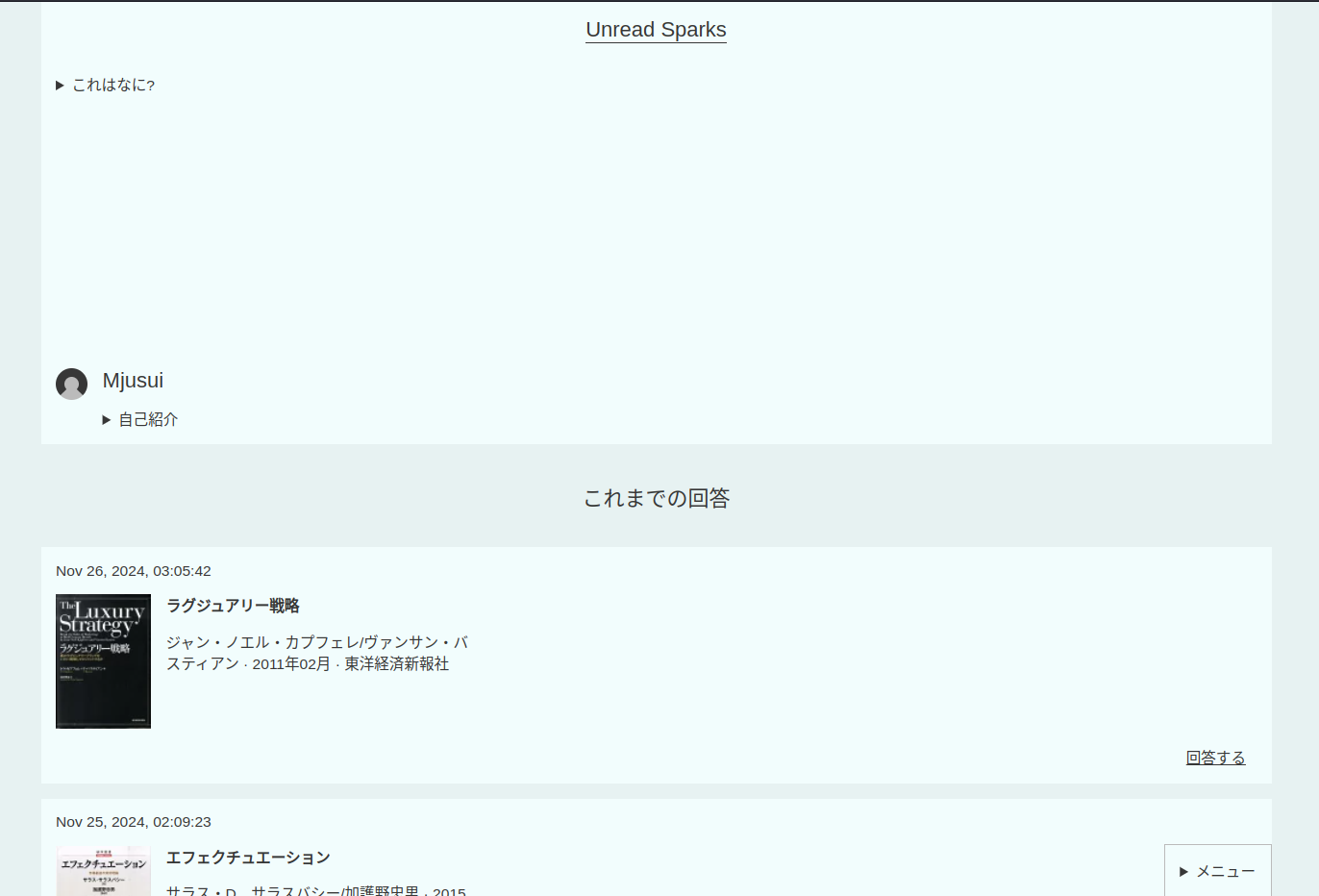Unread Sparks(アンレッド・スパークス)