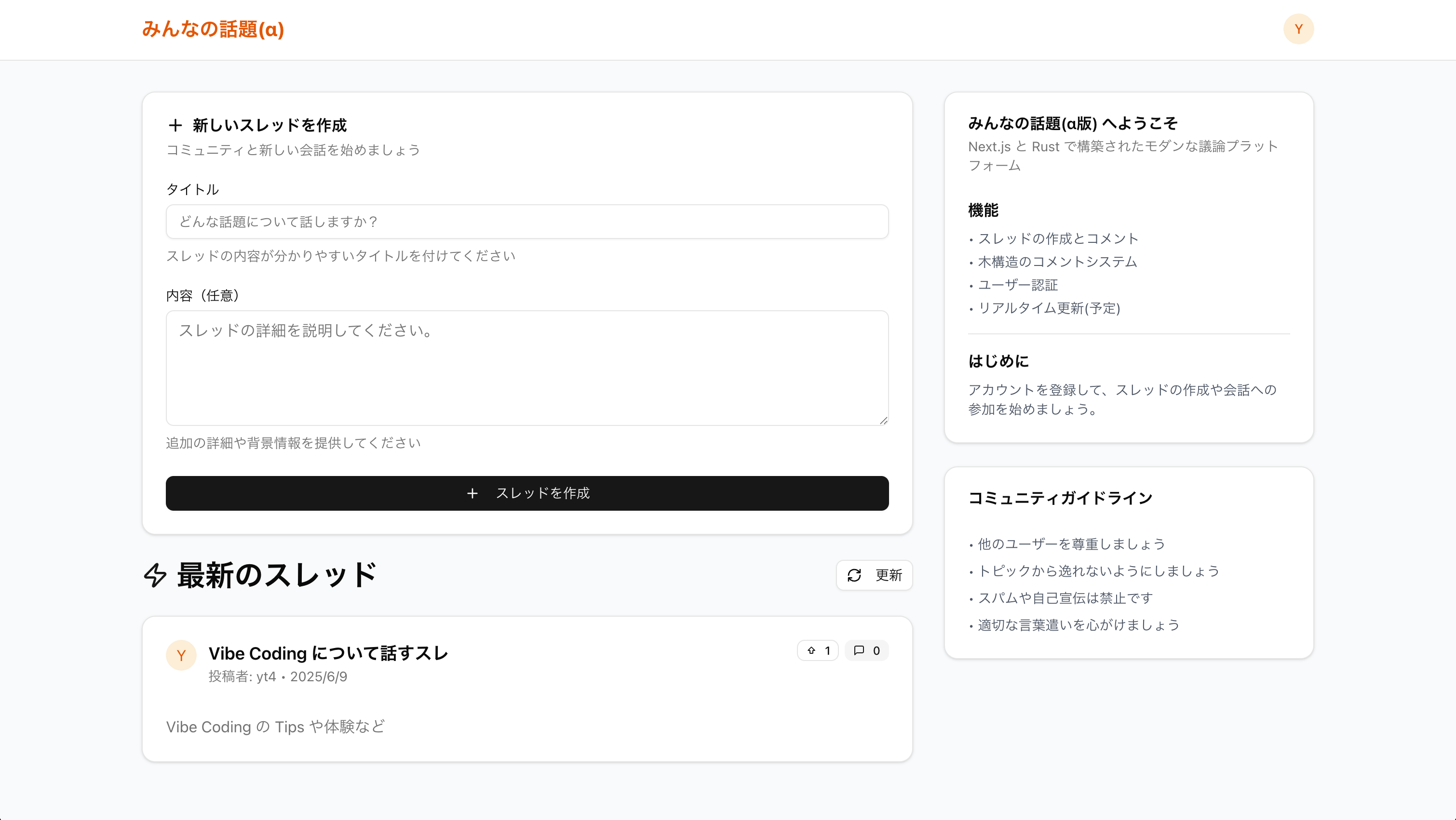 みんなの話題