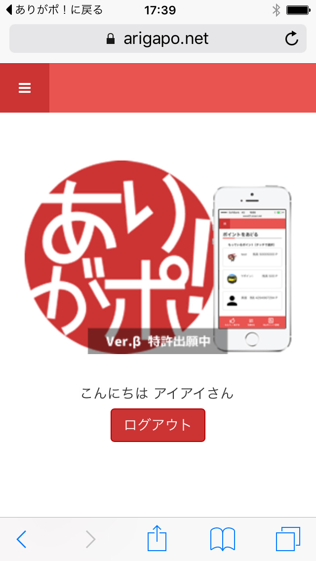 ありがポ!