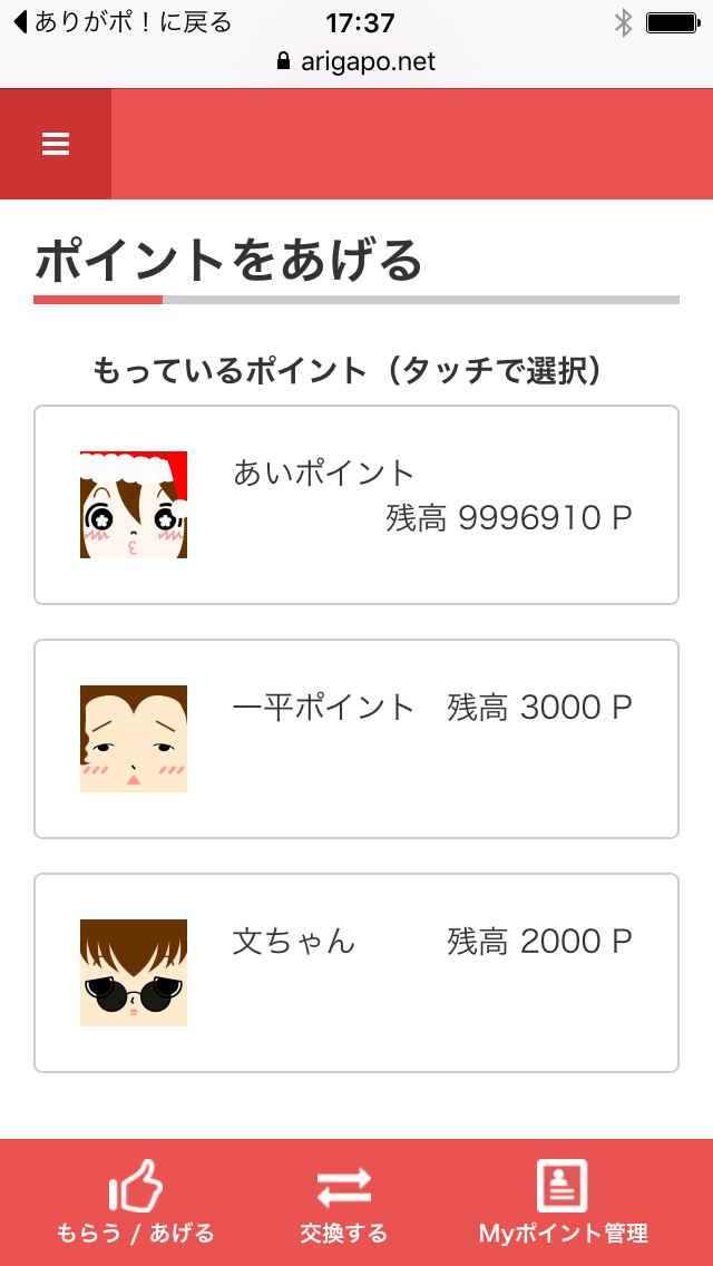 ありがポ!