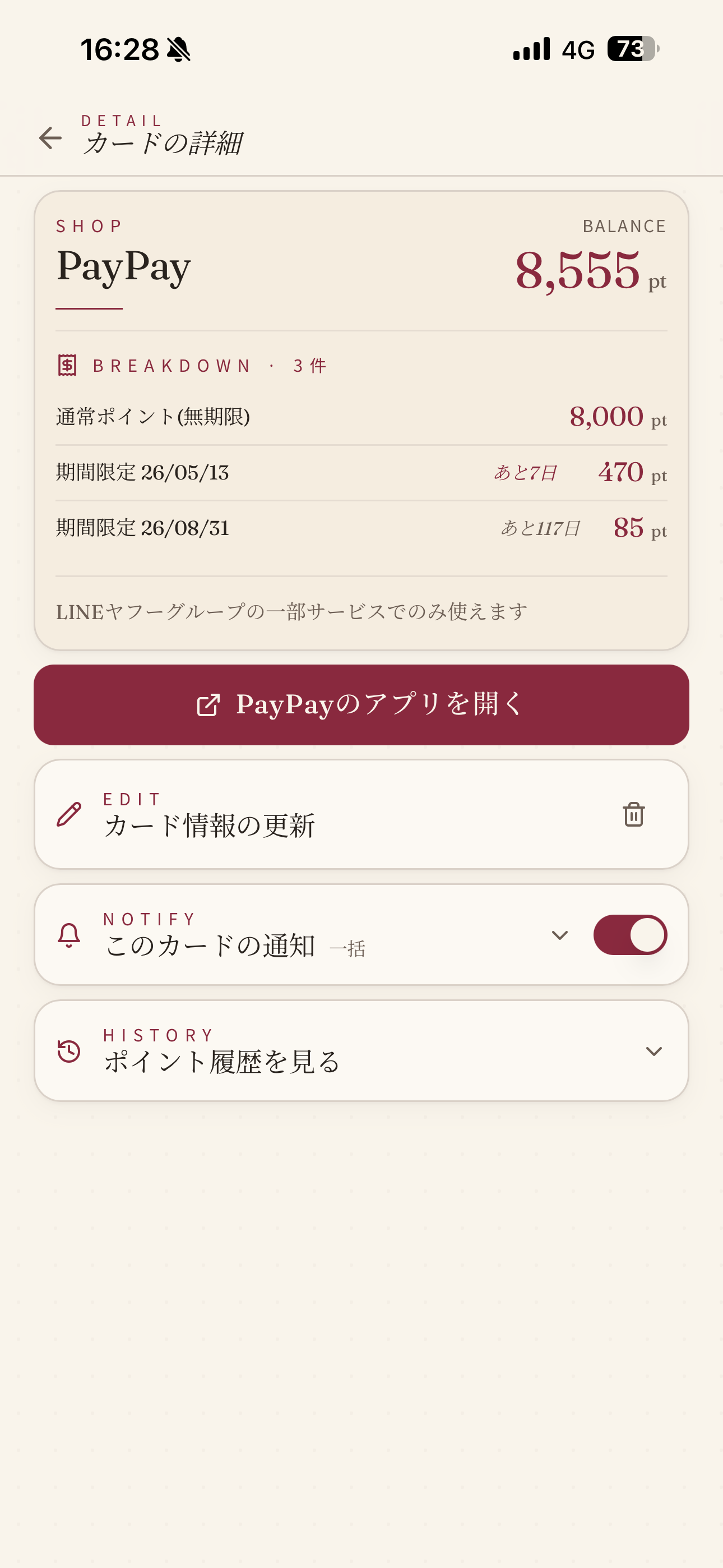 ポイントまとめ管理 ― 残高一覧、有効期限アラート、即時呼び出し
