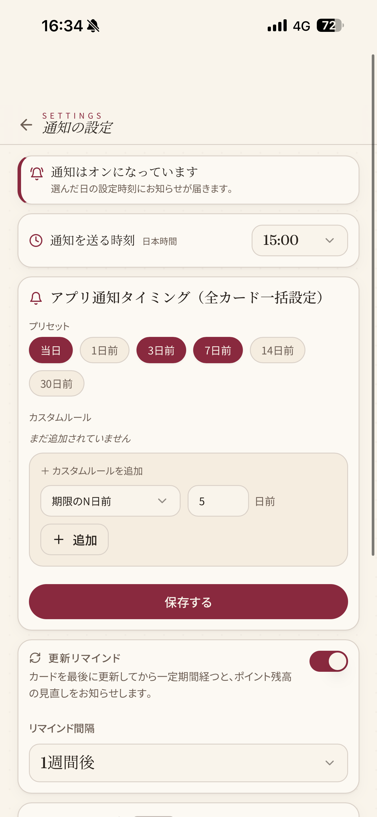 ポイントまとめ管理 ― 残高一覧、有効期限アラート、即時呼び出し