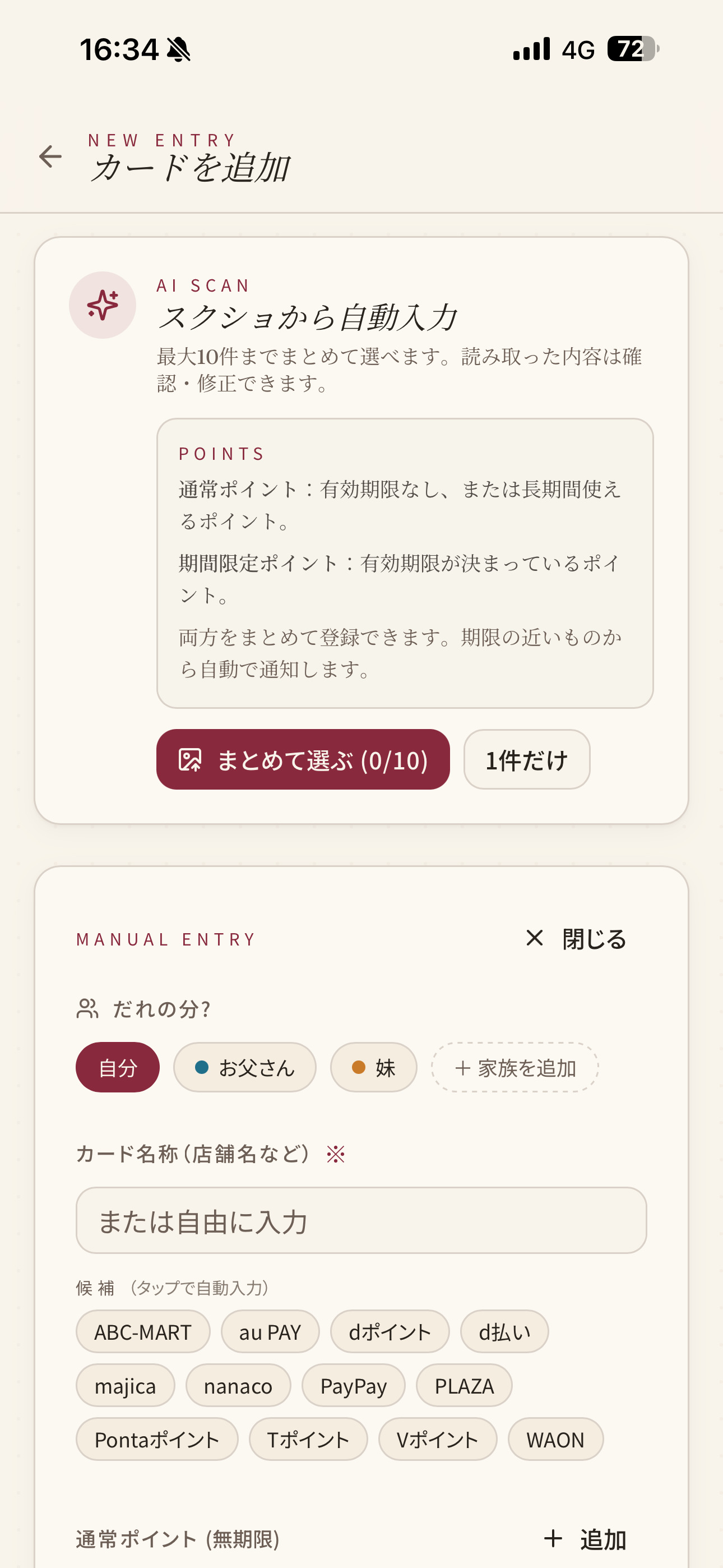ポイントまとめ管理 ― 残高一覧、有効期限アラート、即時呼び出し