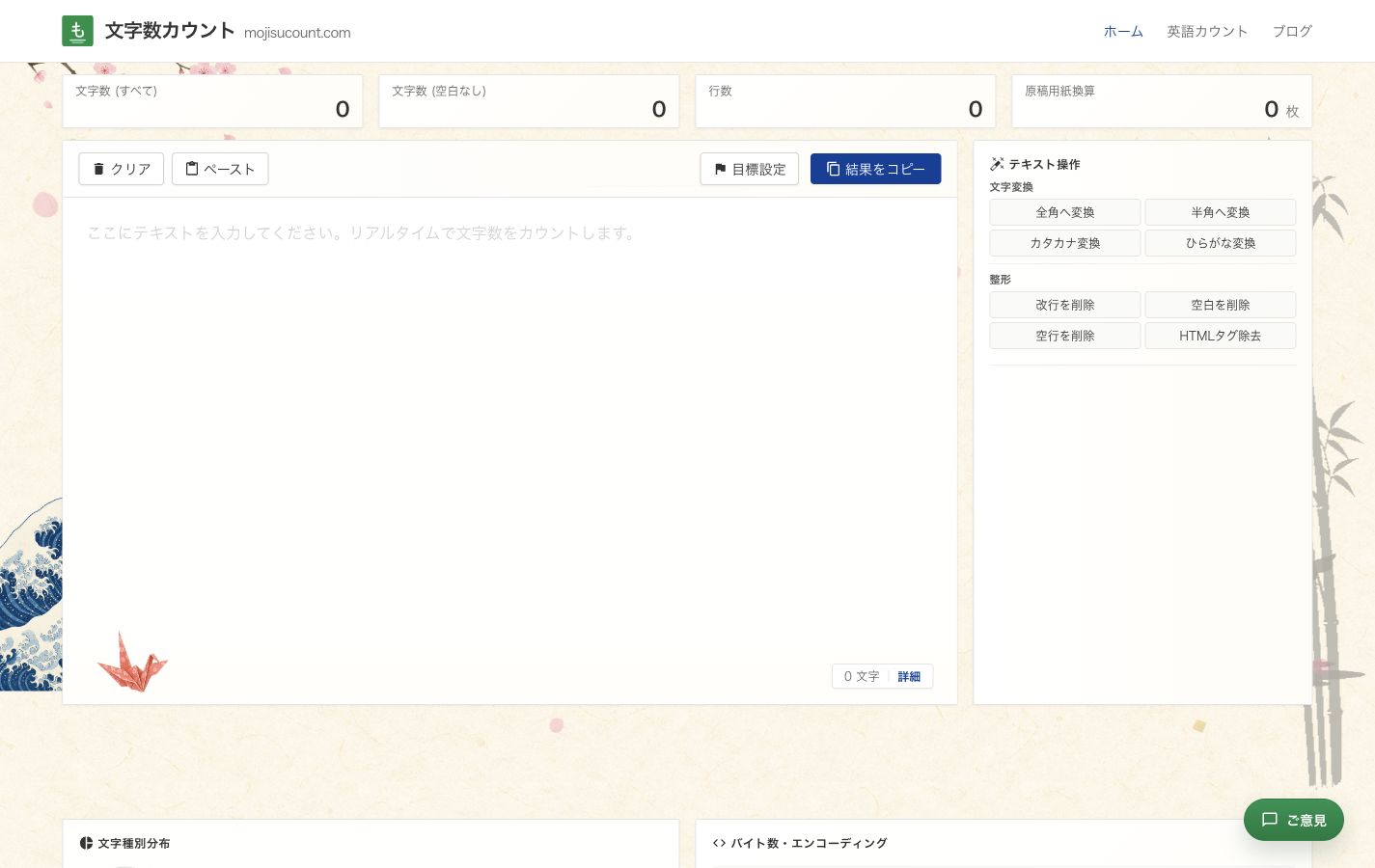 MojisuCount - 文字数カウント