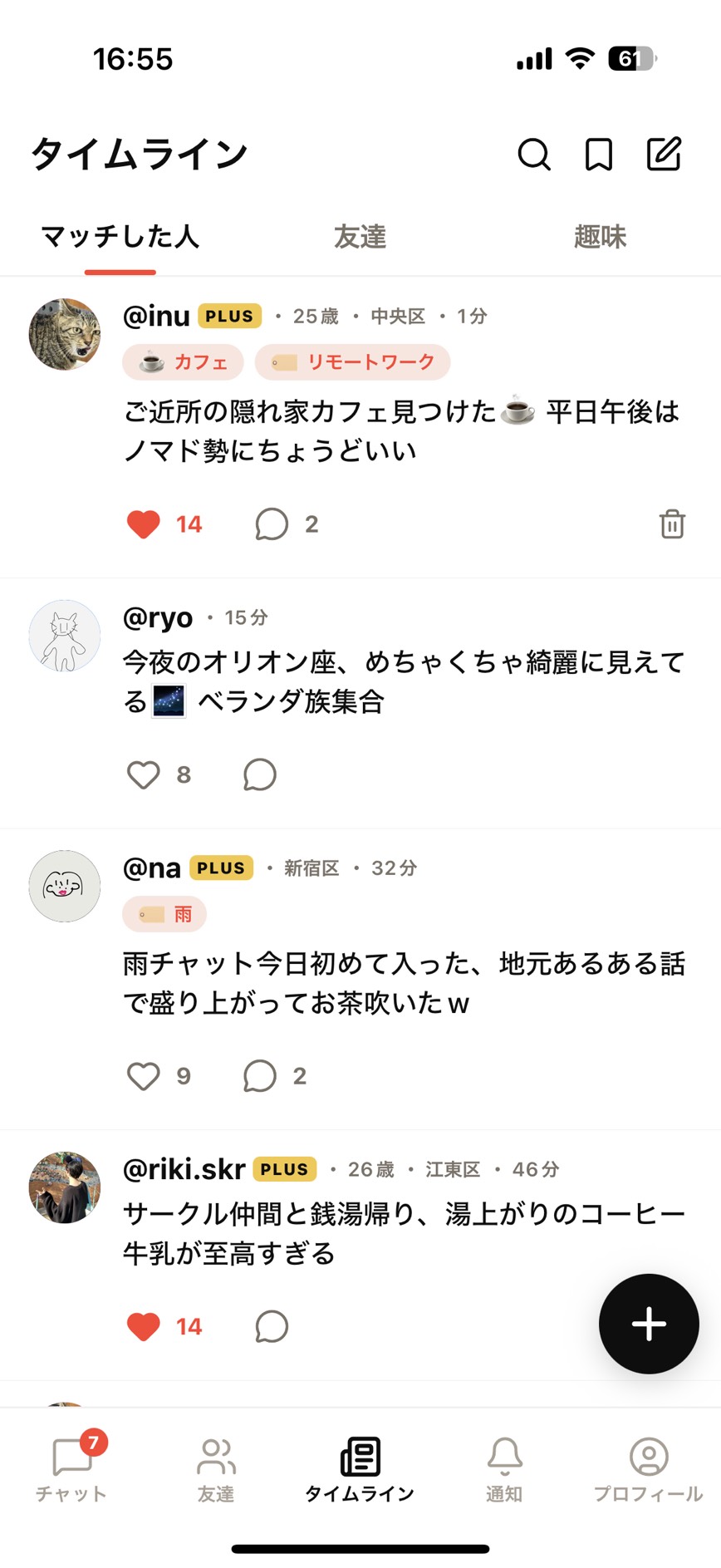 Nefri - 半径15kmだけのSNS