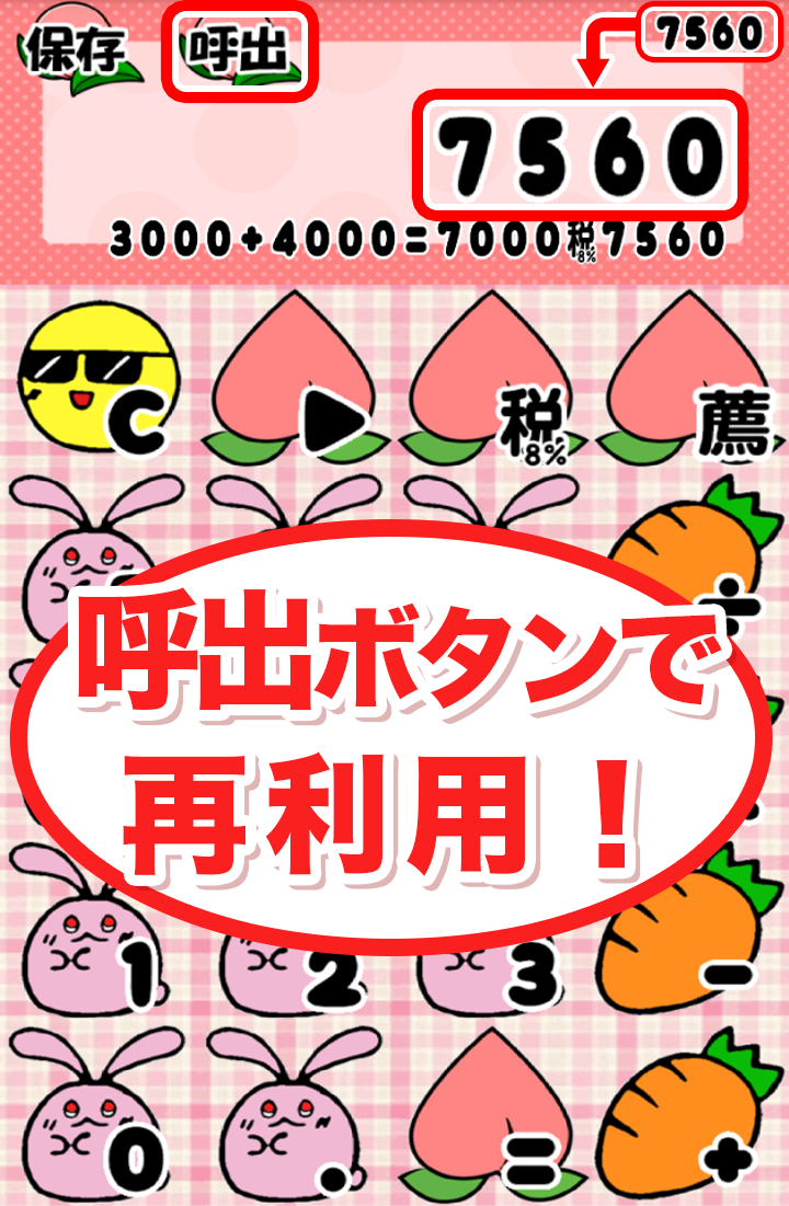 桃うさ電卓~かわいい無料の計算機アプリ~