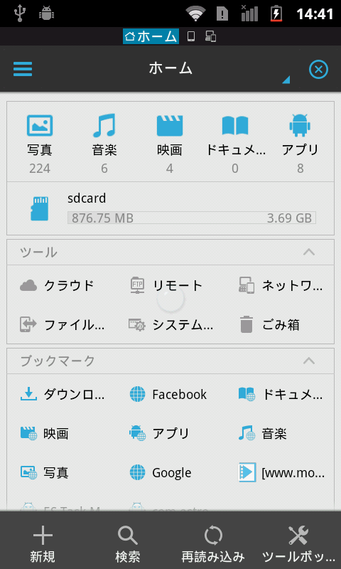 ES ファイルエクスプローラー