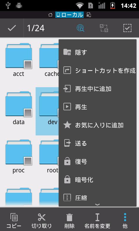 ES ファイルエクスプローラー