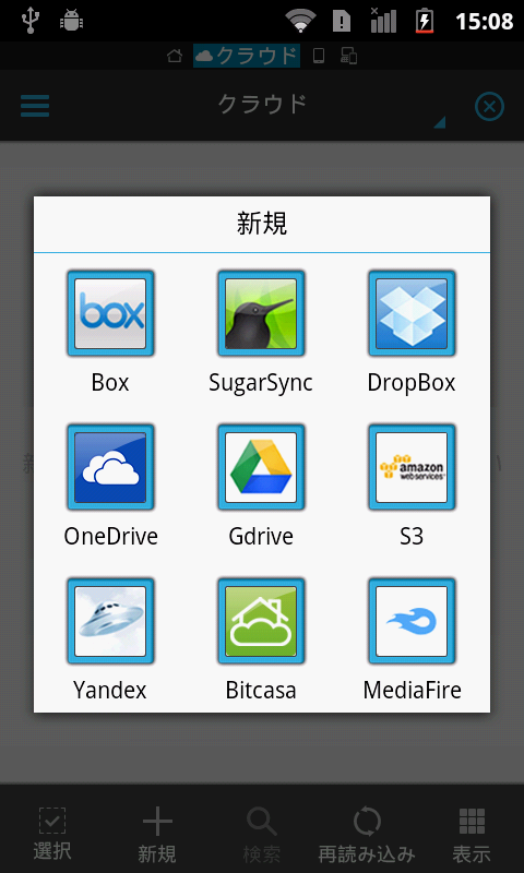 ES ファイルエクスプローラー