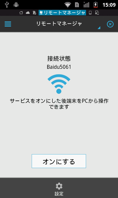 ES ファイルエクスプローラー