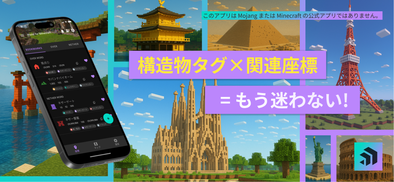 マインクラフトの座標メモ・管理・記録なら-マイクラノート