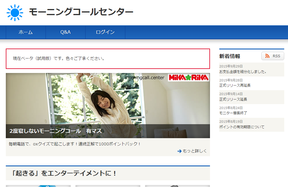 モーニングコールセンター