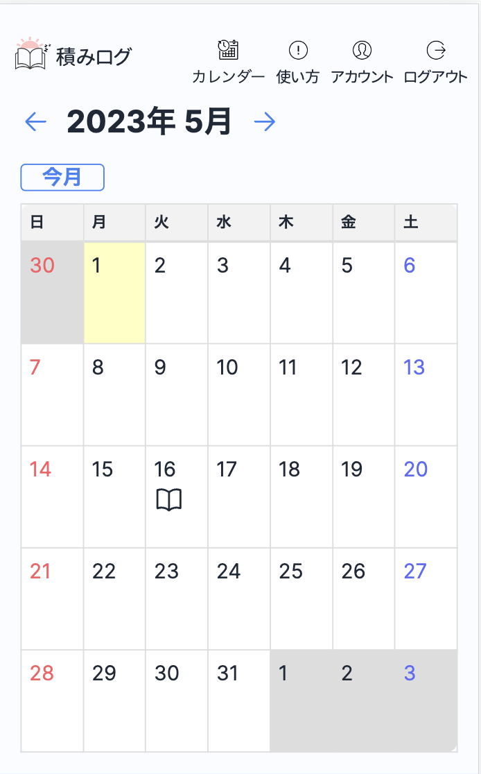 積みログ
