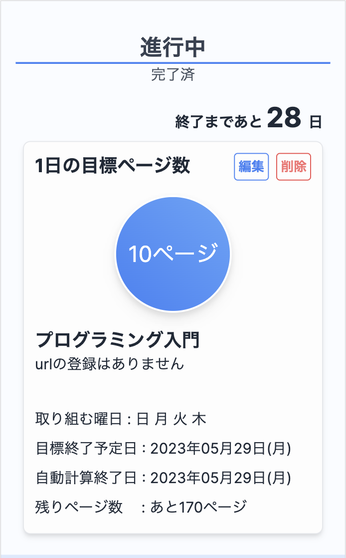 積みログ