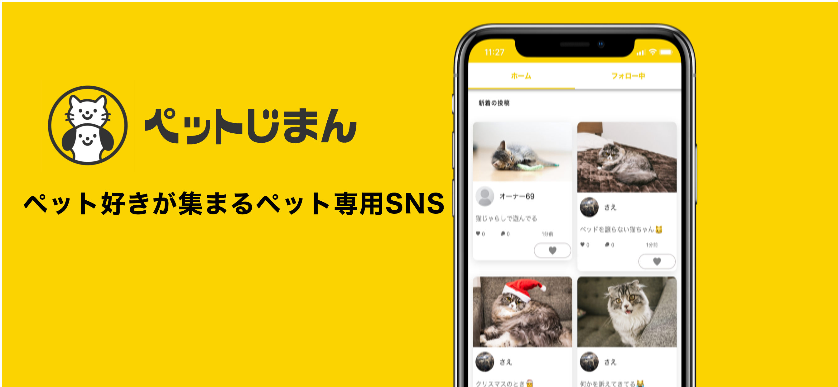 ペットじまん - ペット好きが集まるペット専用SNS