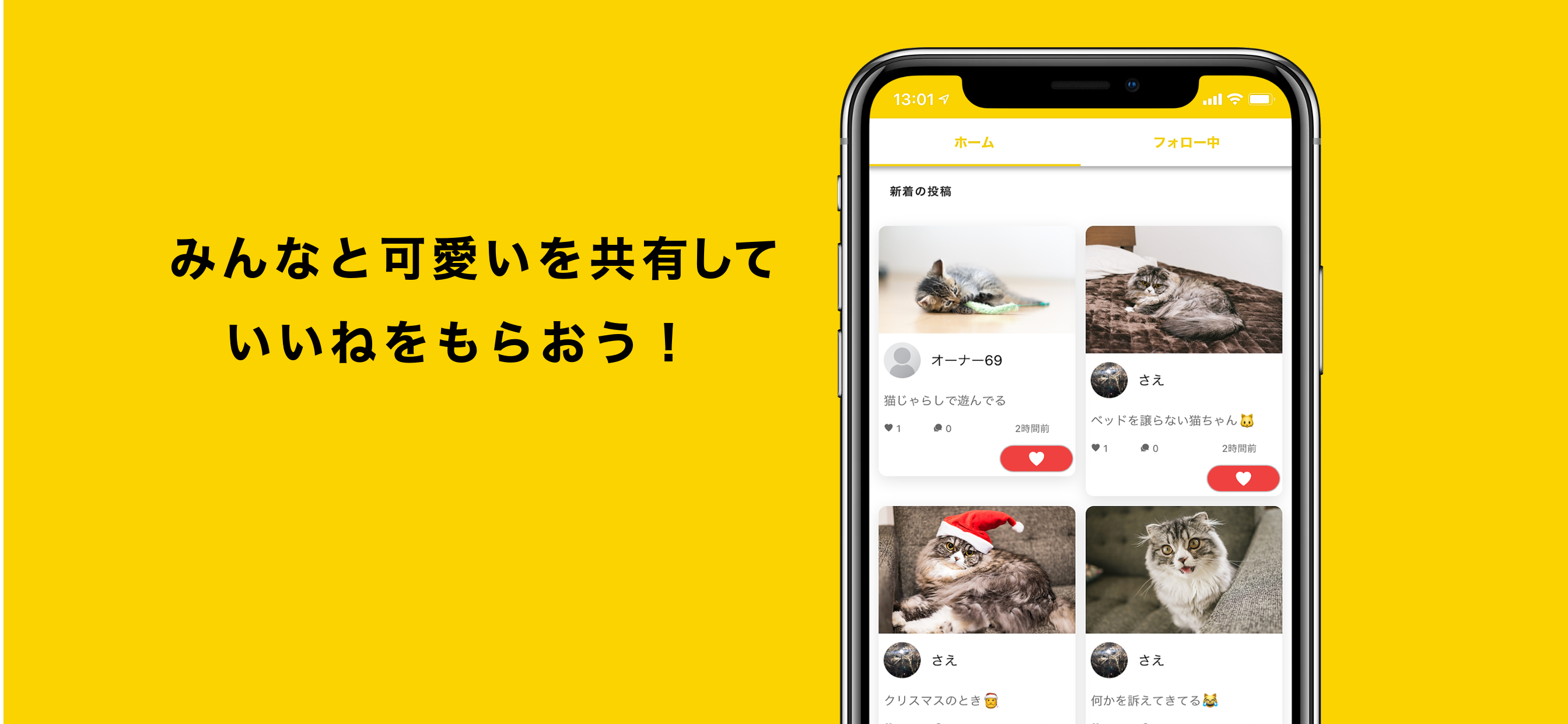 ペットじまん - ペット好きが集まるペット専用SNS