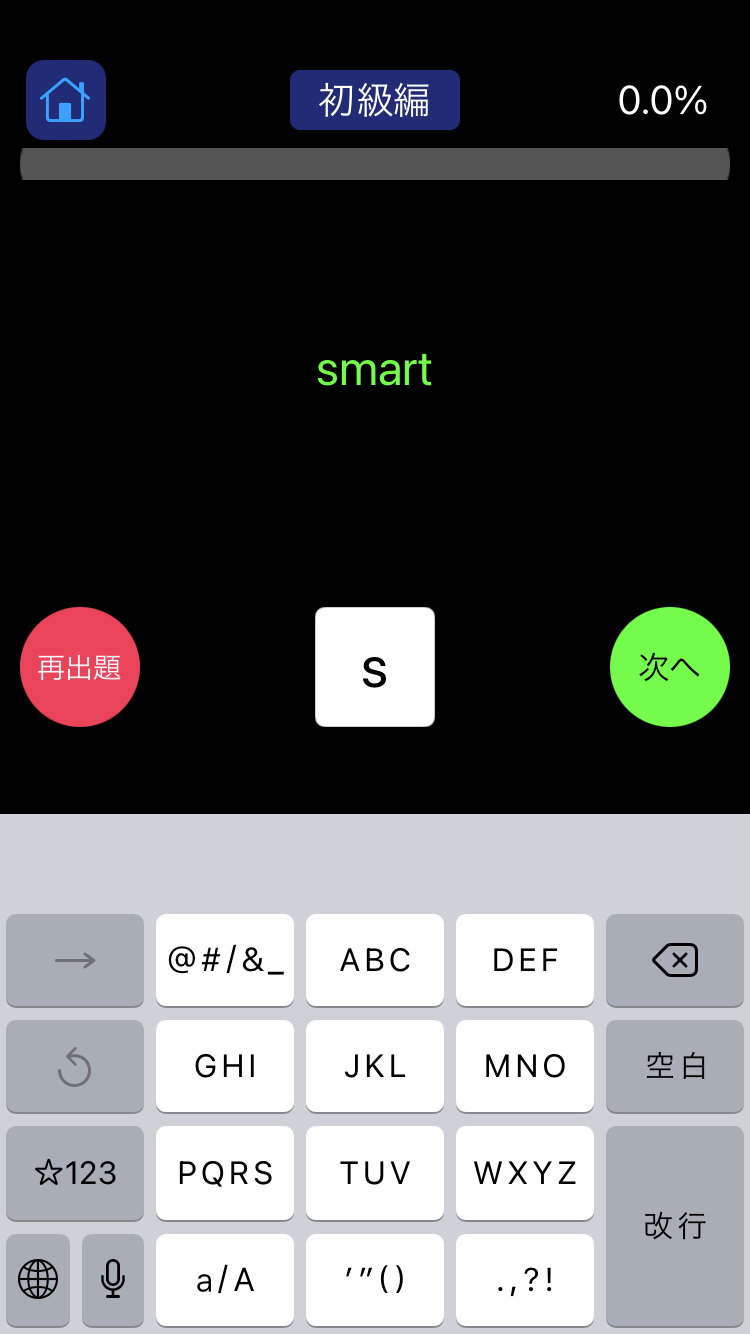 ワンタッチ英単語