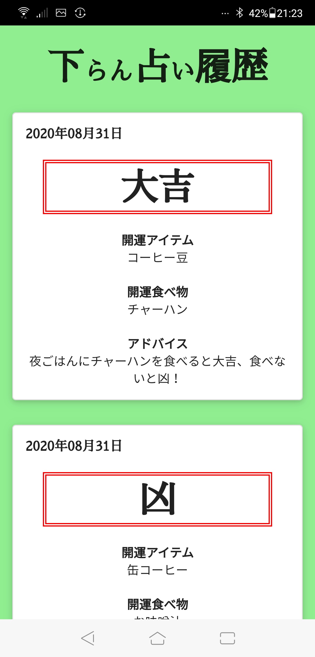 下らん占い