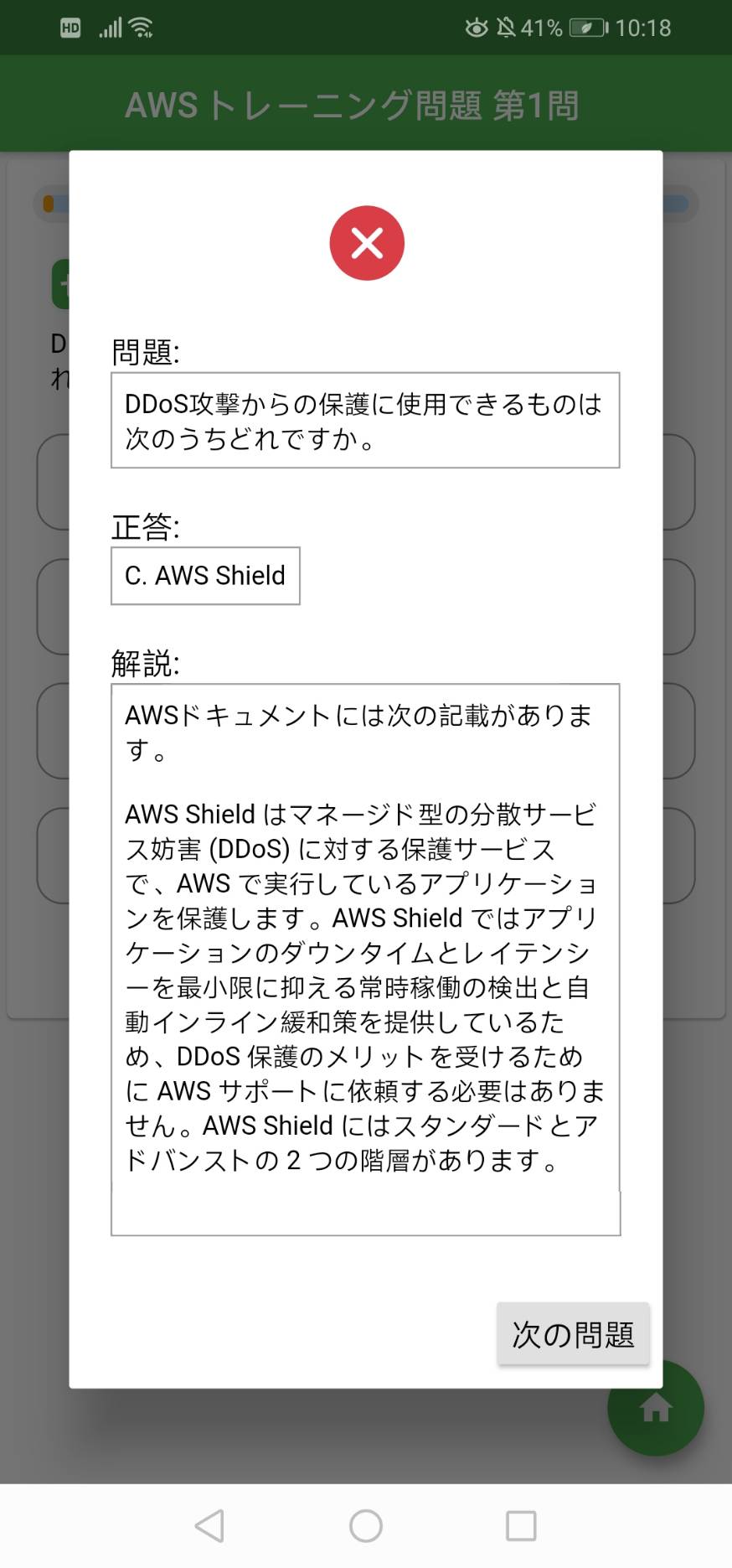 AWS認定 クラウドプラクティショナー 模擬試験