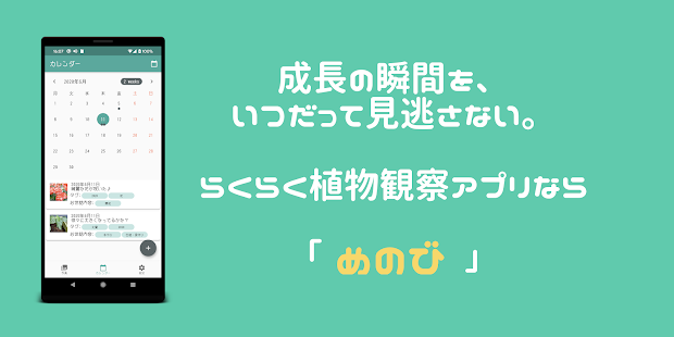 めのび