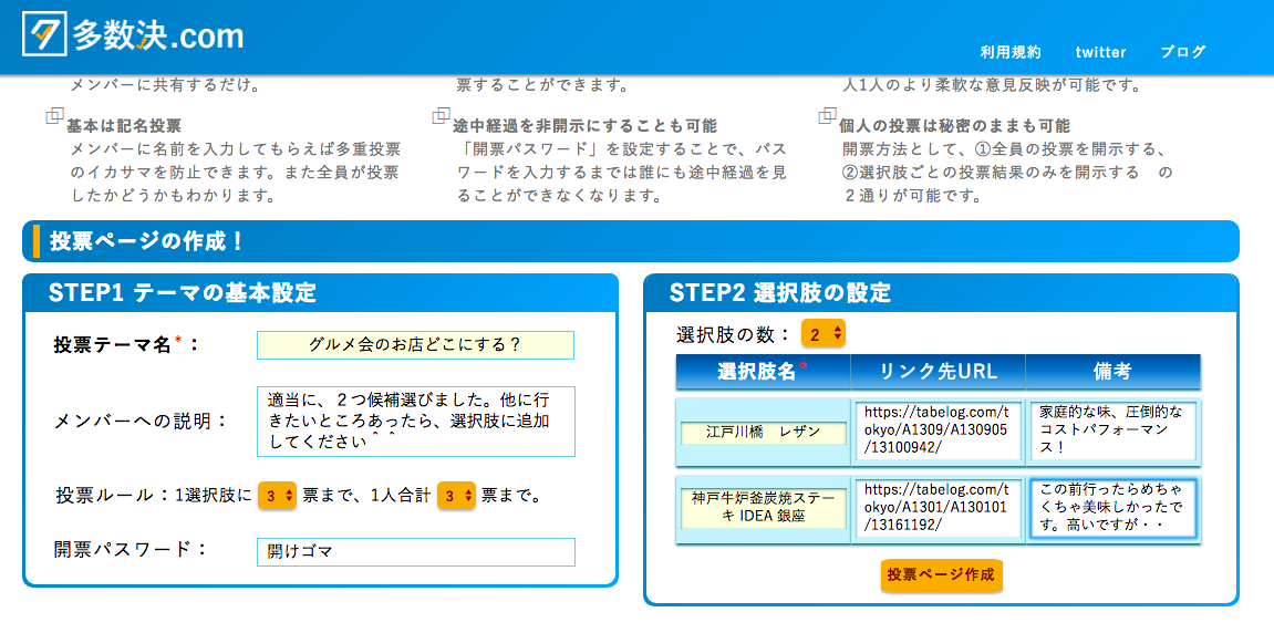 多数決.com