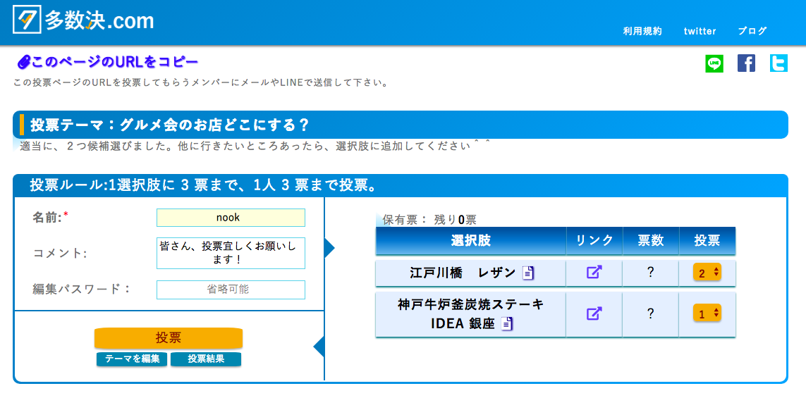 多数決.com