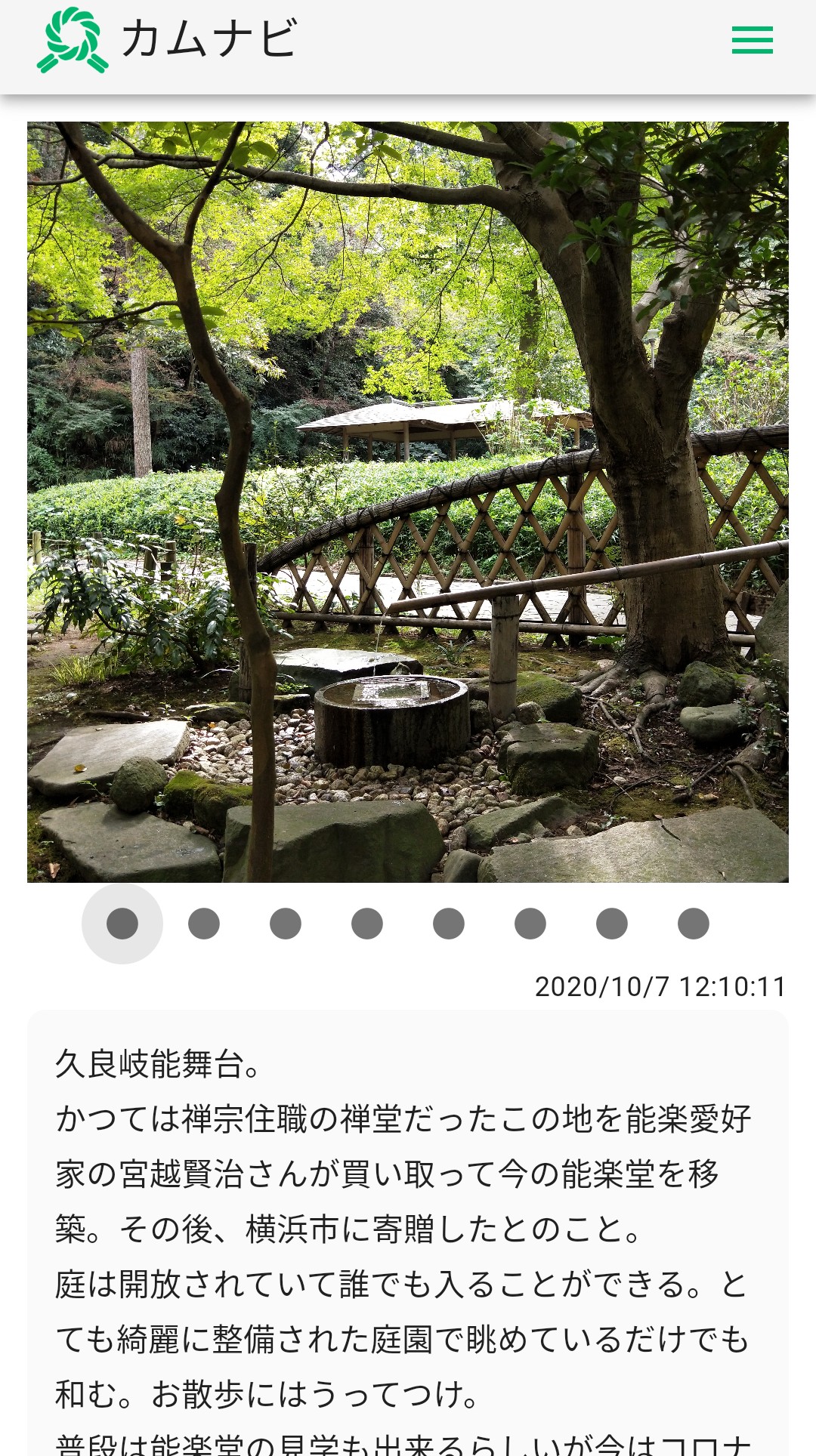 カムナビ