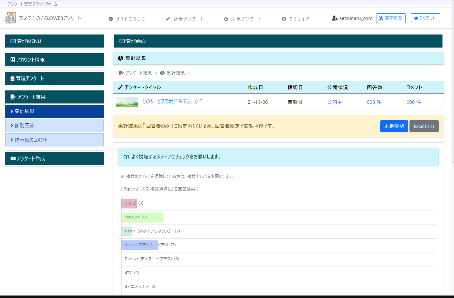 みんなのWEBアンケート