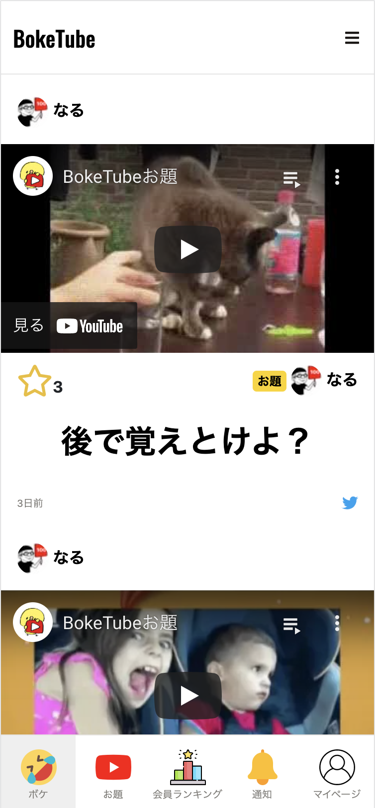 BokeTube