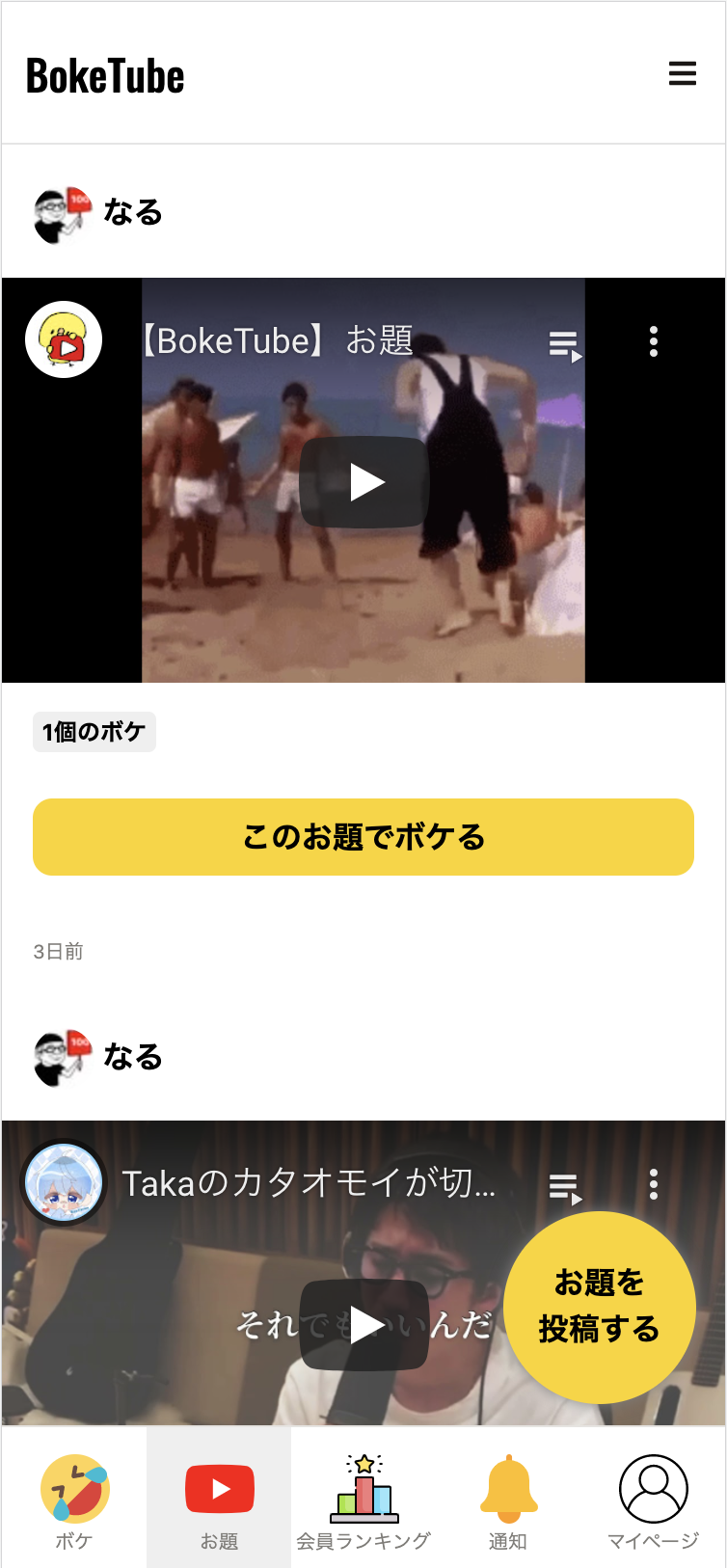 BokeTube