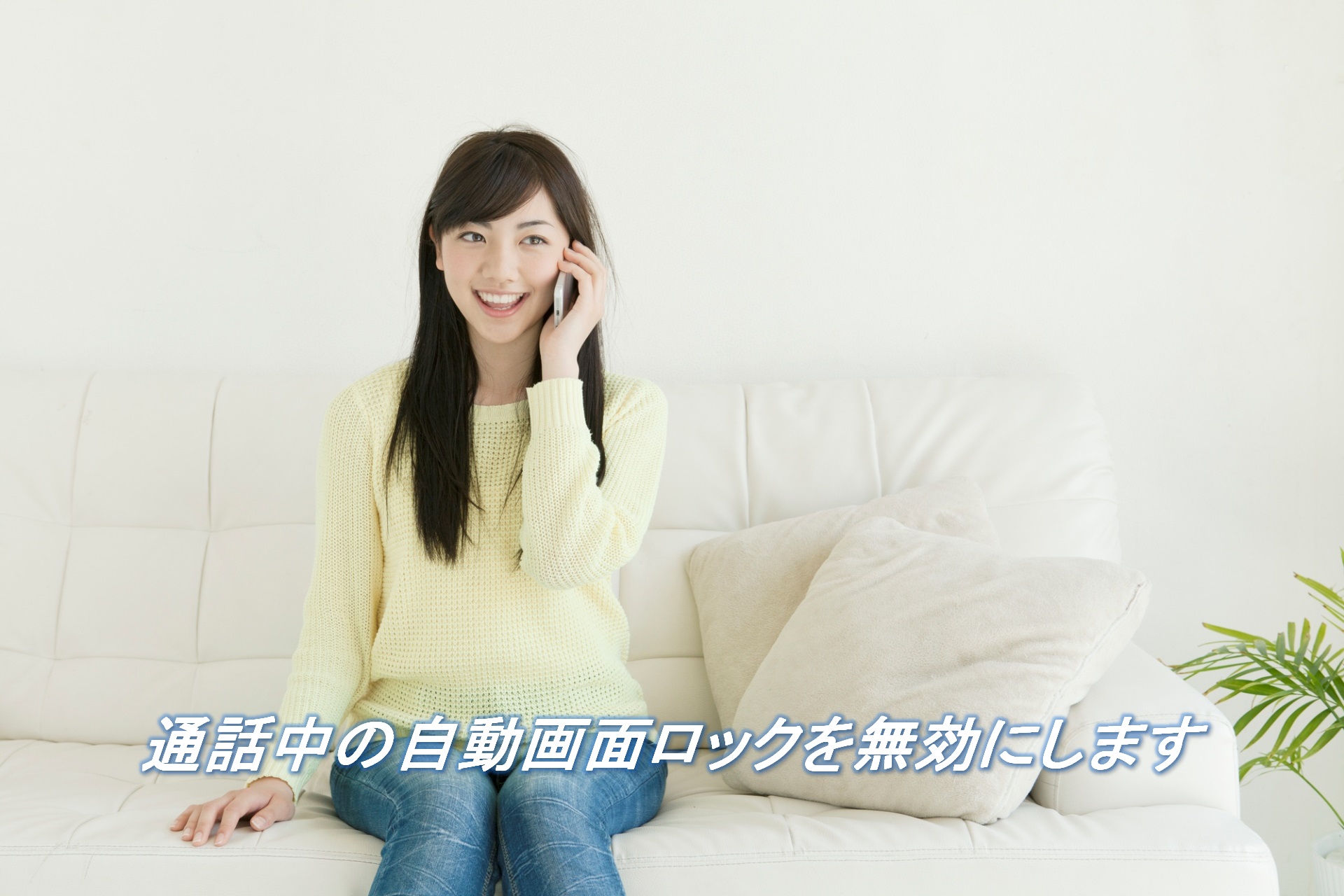 快適通話