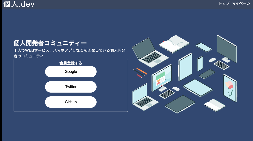 個人dev