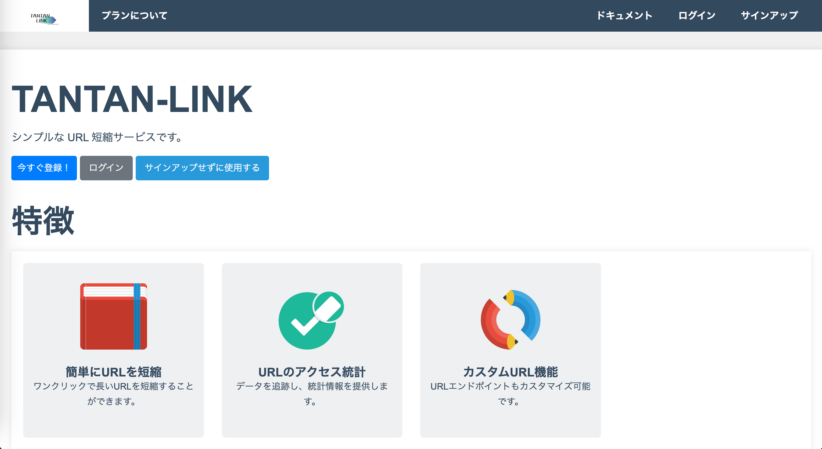TANTAN-LINK